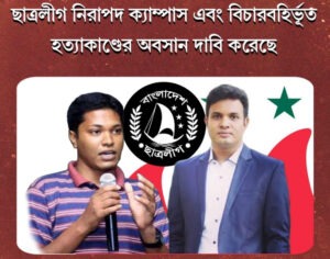 Bangladesh Chhatra League 